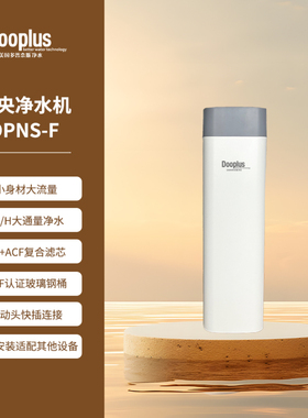 纯润净水器 中央软水机全屋家用系统高端全自动