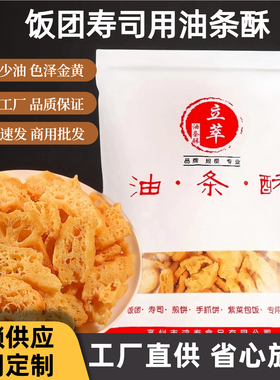 油条薄脆油条酥碎油条台湾饭团寿司紫菜包饭脆脆的商用食材料三和