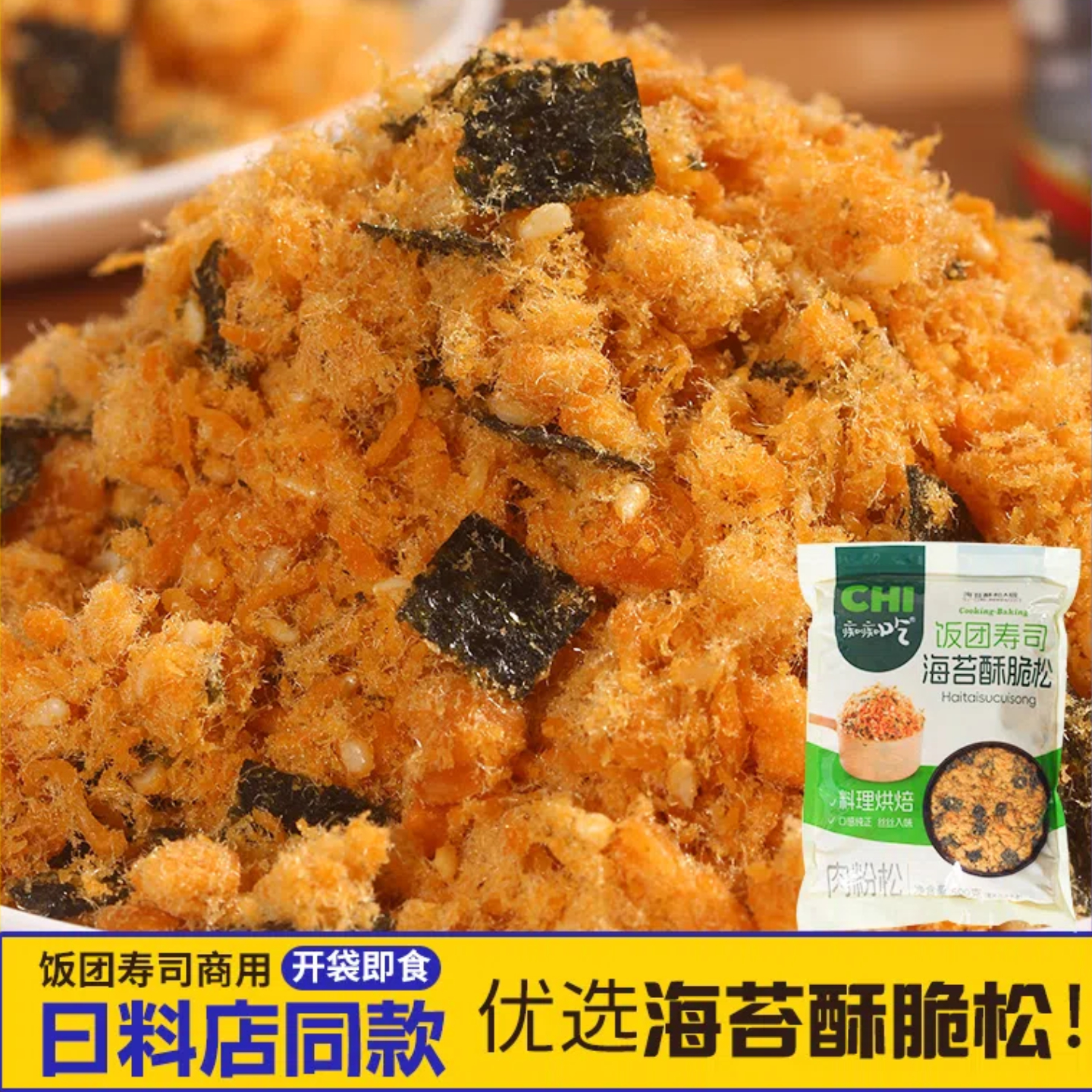 海苔肉粉松酥脆松芝麻海苔碎烘焙