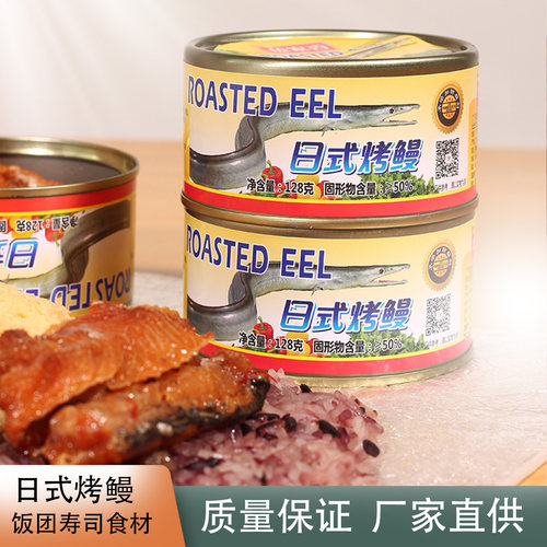 三和食材烤鳗鱼开罐即食