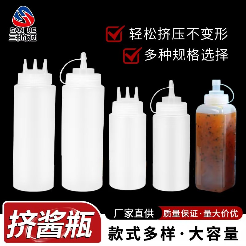 食品大口径挤酱瓶塑料果酱沙拉酱瓶酱汁调料瓶防漏挤压瓶寿司商用