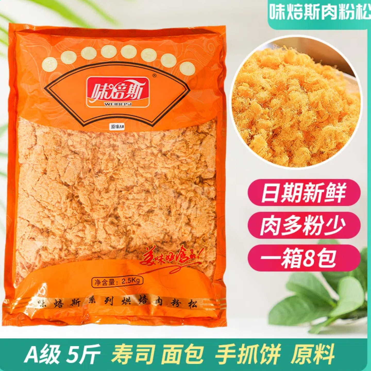 包饭肉松粉寿司台湾饭团材料配方鸡肉粉少肉 紫菜卷食材式日料理