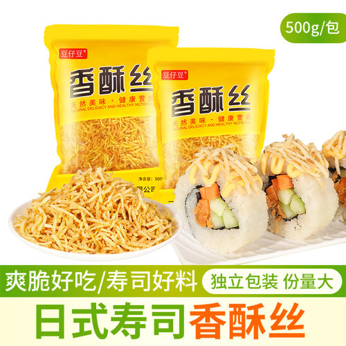 三和寿司香酥丝酥脆美味寿司材料