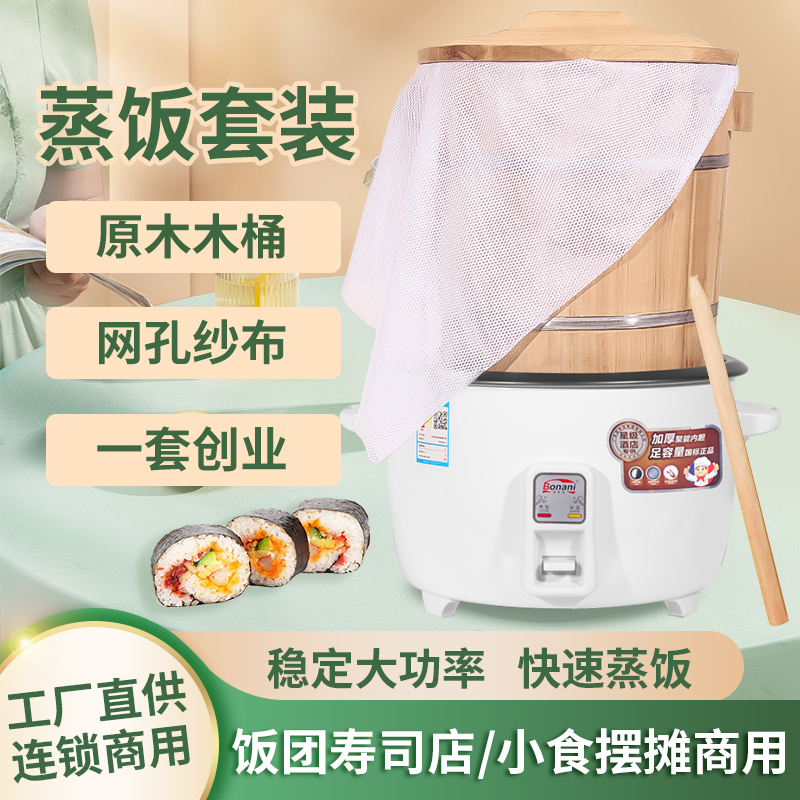 三和饭团蒸饭木桶套装