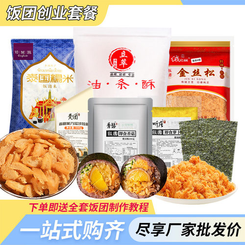 台湾饭团材料全套商用食材选购油条酥饭团专用米实体店经验送教程 - 封面