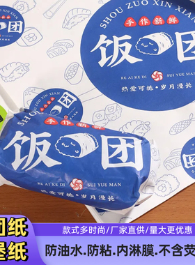 台湾饭团包装纸打包纸打包袋过路的人食材商用工具材料米大号定制