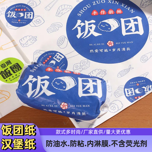三和饭团打包纸淋膜防水防油