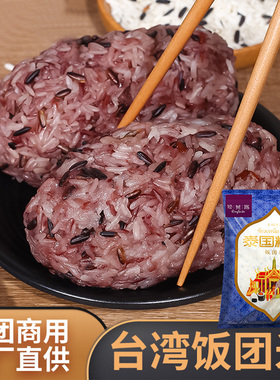 倾莱客饭团米5斤装 泰国香糯米 血糯米蒸熟淡紫色 台湾包饭材料