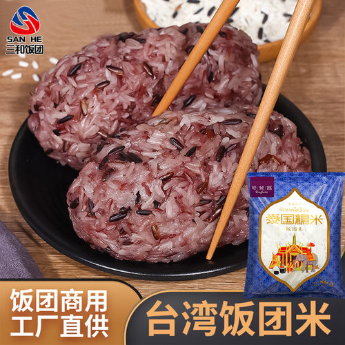 三和饭团血糯米泰国进口