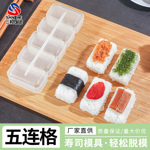 五连格寿司模具商用家用摆摊易脱