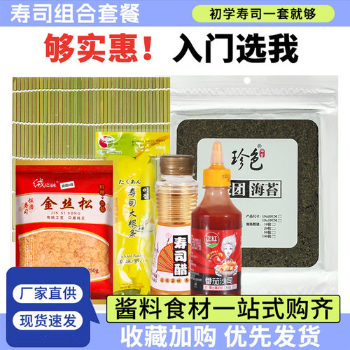 寿司食材工具套装款式齐全一站购