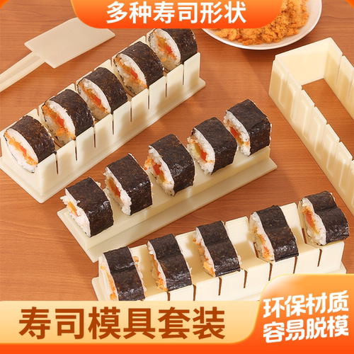 三和寿司模具套快速成型