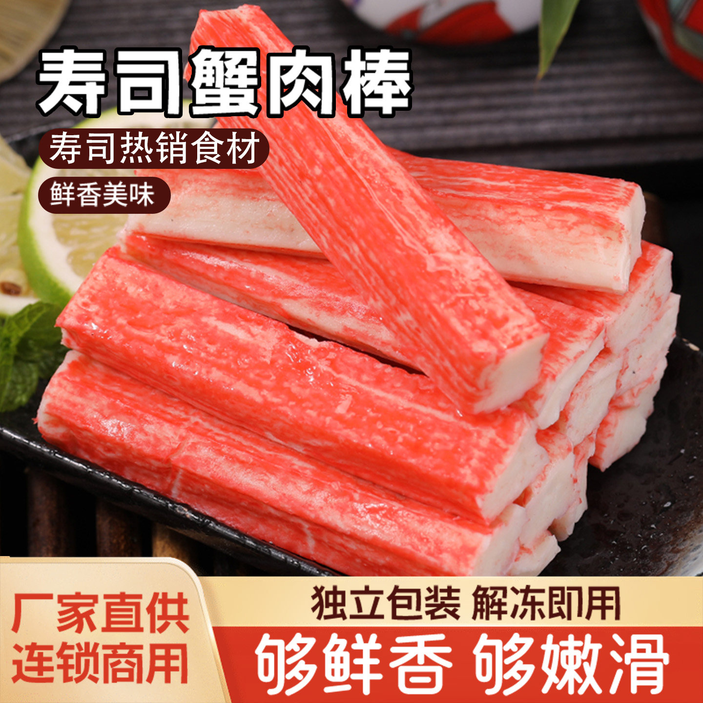 大崎蟹柳蓉钰蟹柳寿司火锅材料即食国产大崎蟹柳蟹肉棒500克/30条