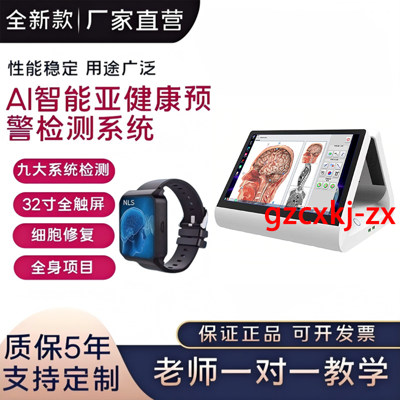 AI时光机细胞修复仪网络版一键修复矿石疗法21D全身检测仪器手环