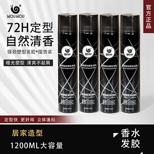 速干清爽蓬松持久清香塑型护理干胶 蜗蜗强劲塑型发胶定型喷雾男士