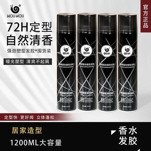 蜗蜗强劲塑型发胶定型喷雾男士速干清爽蓬松持久清香塑型护理干胶