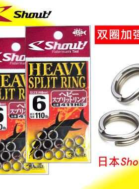 日本shout 411HS 深海船钓开口环 铁板路亚圈拖钓链接环 双圈转环