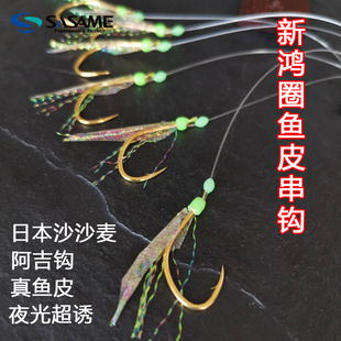 沙沙麦S-602新鸿圈阿吉钩鱼皮串钩海钓黄鸡鲅鱼马友夜光仕挂钓组