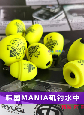 韩国进口MANIA马尼亚浮游矶钓水中 速降防撞耐磨阿波配重 多规格