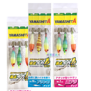 日本YAMASHITA吹筒钩串钩 夜光鱿鱼布卷钓组海钓墨鱼火箭鱿鱼仕挂