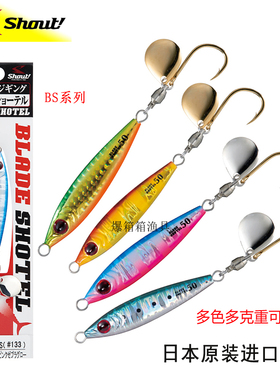 日本Shout速特旋转亮片铁板船钓岸投路亚鲅鱼慢摇快抽小胖子假饵