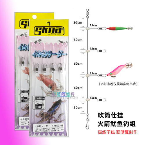 斯科纳布卷串钩仕挂火箭鱿鱼钩