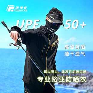 风猎者幻影冰丝钓鱼防晒服夏季男款路亚服透气速干衣遮面防紫外线