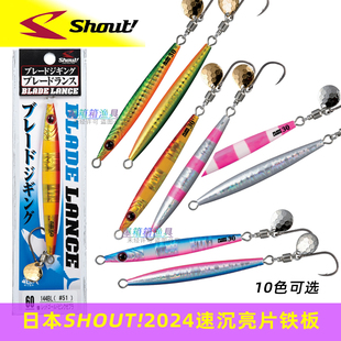 船钓路亚带鱼鲅鱼慢摇快抽夜光假饵 日本Shout速特太刀鱼亮片铁板