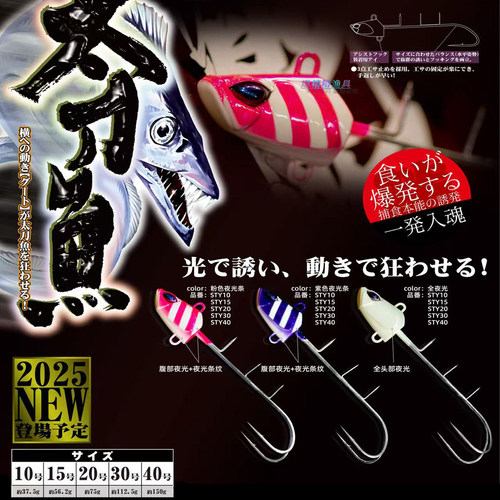 沙沙麦夜光太刀鱼天亚假饵鱼钩