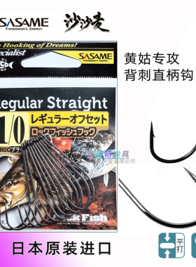 沙沙麦背刺直柄钩带鱼钩皇姑鱼钩