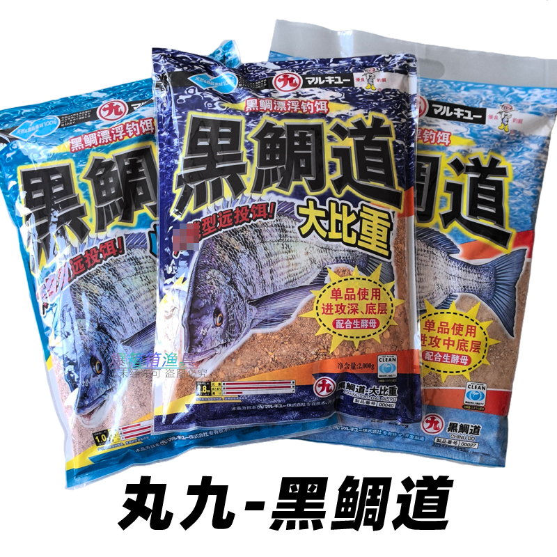 丸九黑鲷道打窝饵料2KG/袋
