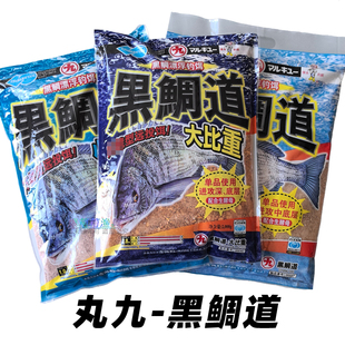 丸九正品黑鲷道大中小比重矶钓打窝料钓筏黑鲷黑毛诱饵粉银牙红白