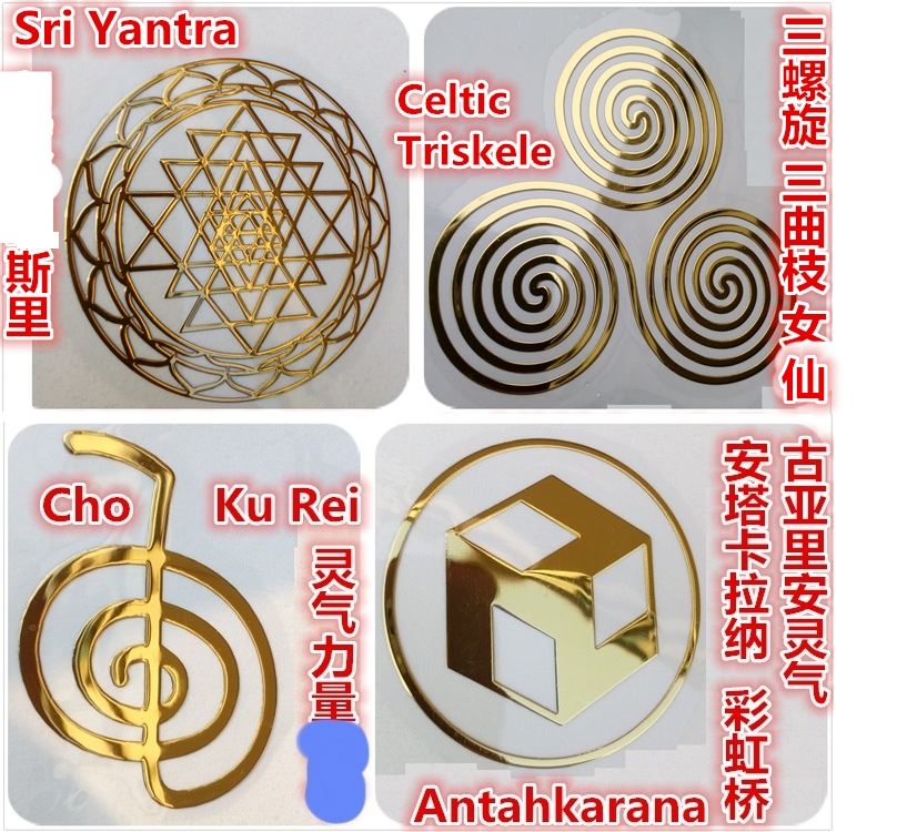 雅利安 亚利安灵气Antahkarana彩虹桥 金属 贴片 贴纸