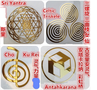 雅利安 亚利安灵气Antahkarana彩虹桥 金属 贴片 贴纸