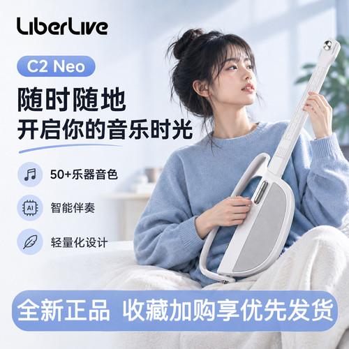 LiberLiveC2Neo无弦吉他