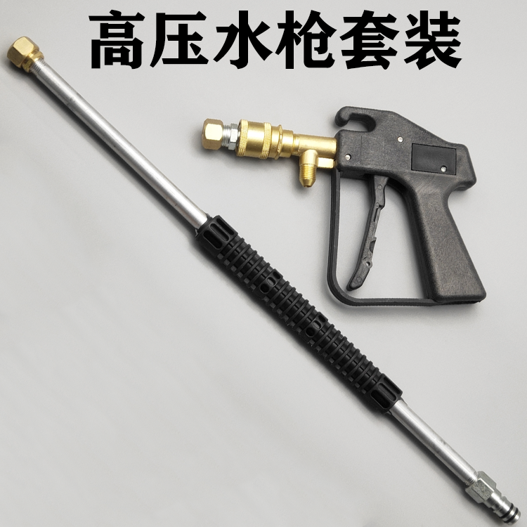 家用280型清洗机高压水枪