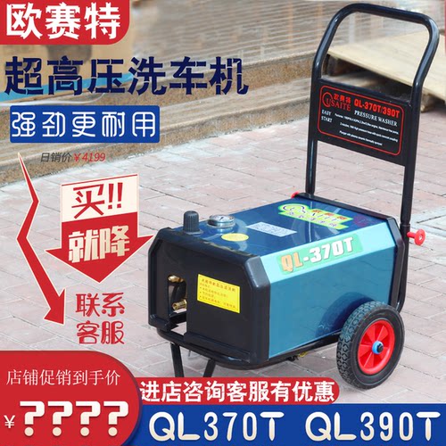 欧赛特370T型390T型高压清洗机