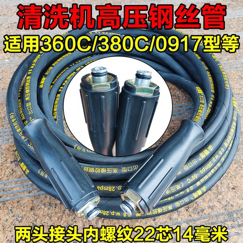 神龙黑猫360C型高压清洗机钢丝管