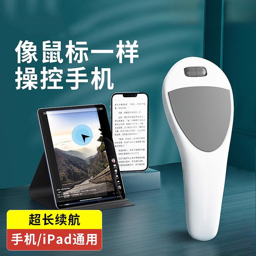 手机遥控器鼠标懒人翻页刷视频
