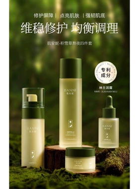四季可用肌安妮积雪草熬夜四件套补水保湿干燥焕亮滋润秋冬