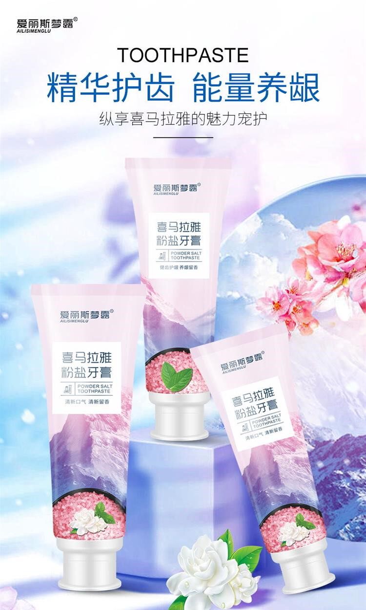 爱丽斯爱丽丝梦露牙膏盐清新口腔牙膏