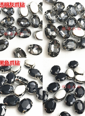 黑色透明灰DIY手缝钻椭圆形手缝