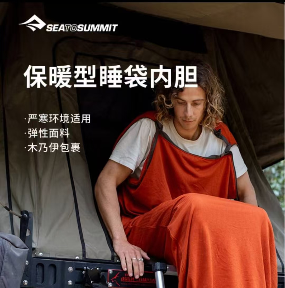 SEATOSUMMIT 升温睡袋内衬户外露营家用酒店旅行车旅隔脏保暖睡胆