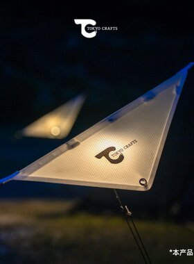 TOKYO CRAFTS户外露营用LUMISAIL风绳灯罩警示灯罩（不含LED灯）
