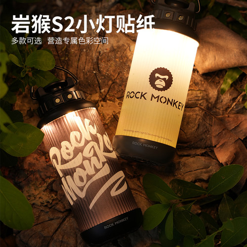 ROCKMONKEY岩猴S2露营氛围灯贴纸适用38explore露营灯