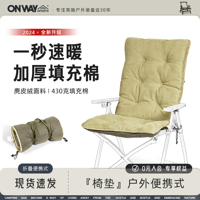 Onway Sports星空/黑星空椅垫保暖户外露营椅套靠背厚坐垫58ABL