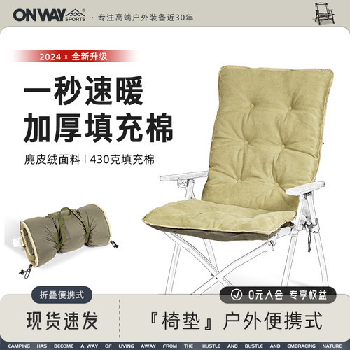 Onway Sports星空/黑星空椅垫保暖户外露营椅套靠背厚坐垫58ABL