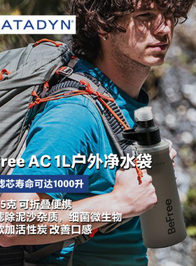 瑞士康迪BeFree AC 1L黑色版便携式超轻可折叠户外净水袋徒步