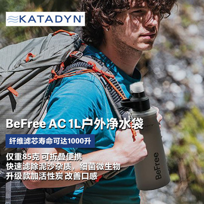 瑞士康迪BeFree AC 1L黑色版便携式超轻可折叠户外净水袋徒步