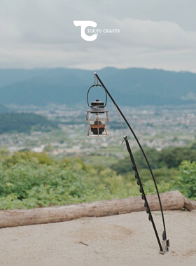 TOKYO CRAFTS户外露营灯架 复古日落挂架